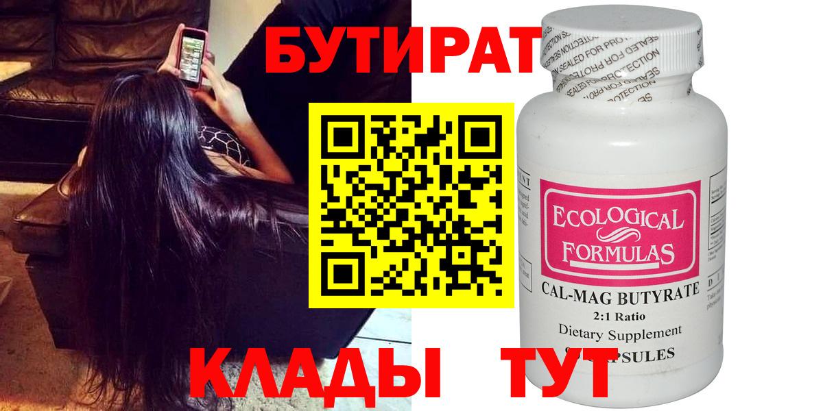 БУТИРАТ  Вход с VPN  Мариинск  Бутират GHB 