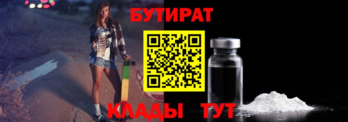 БУТИРАТ Butirat Мариинск