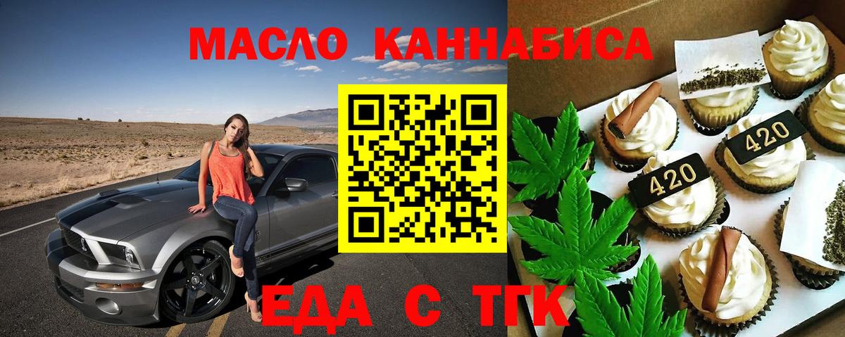 Еда ТГК марихуана Мариинск