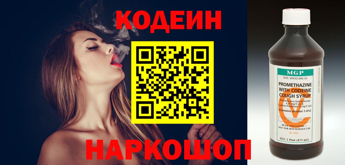 Codein Purple Drank Мариинск
