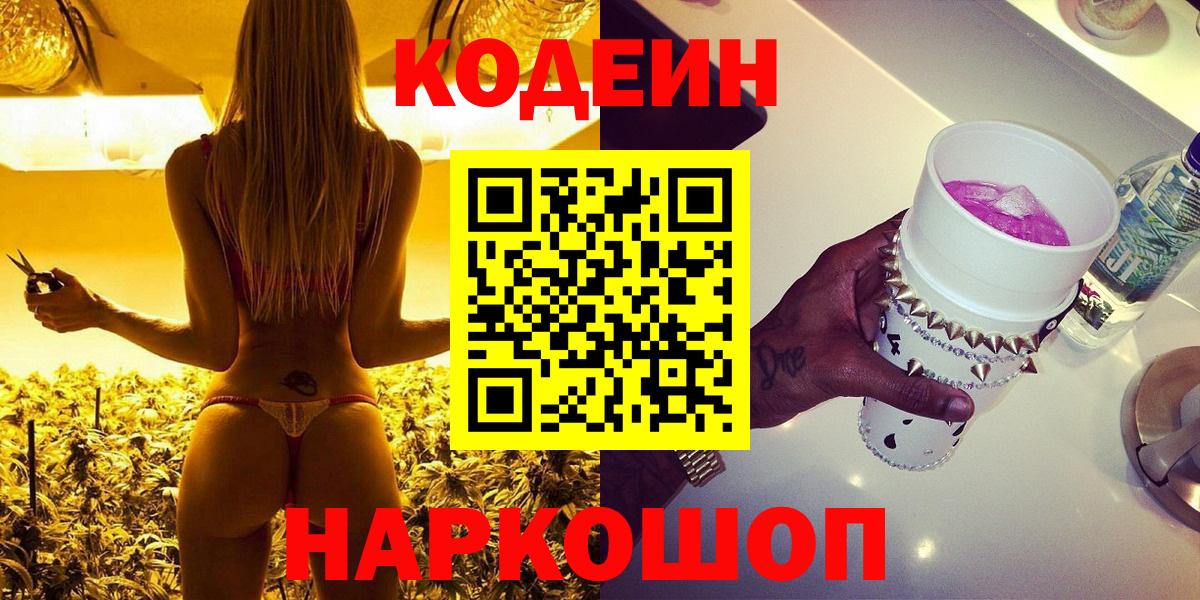 Кодеиновый сироп Lean напиток Lean (лин)  Вход с VPN  Codein напиток Lean (лин)  Мариинск 