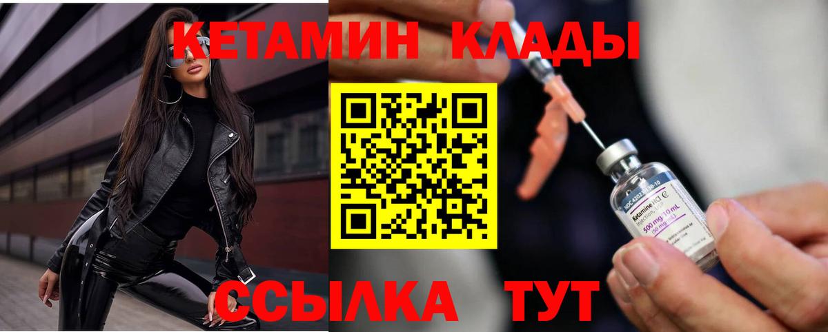 КЕТАМИН ketamine  Вход с VPN  Кетамин VHQ  мега как зайти  Мариинск 