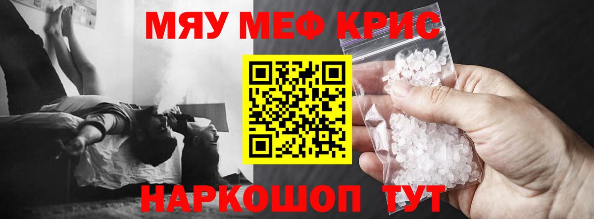 МЕФ VHQ  Меф мука  цены   Мариинск  Вход с VPN 