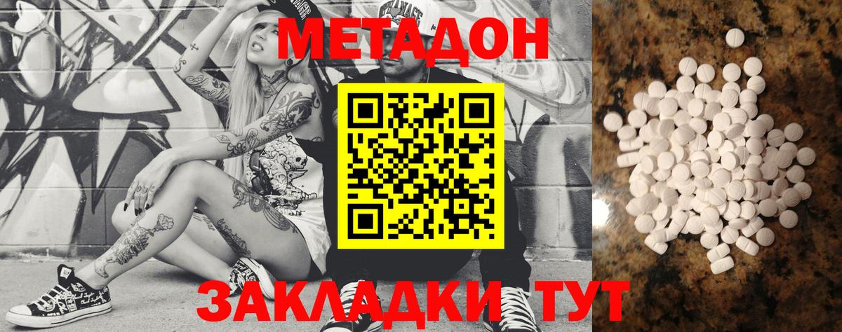МЕТАДОН кристалл  МЕТАДОН VHQ  Мариинск  Вход с VPN 