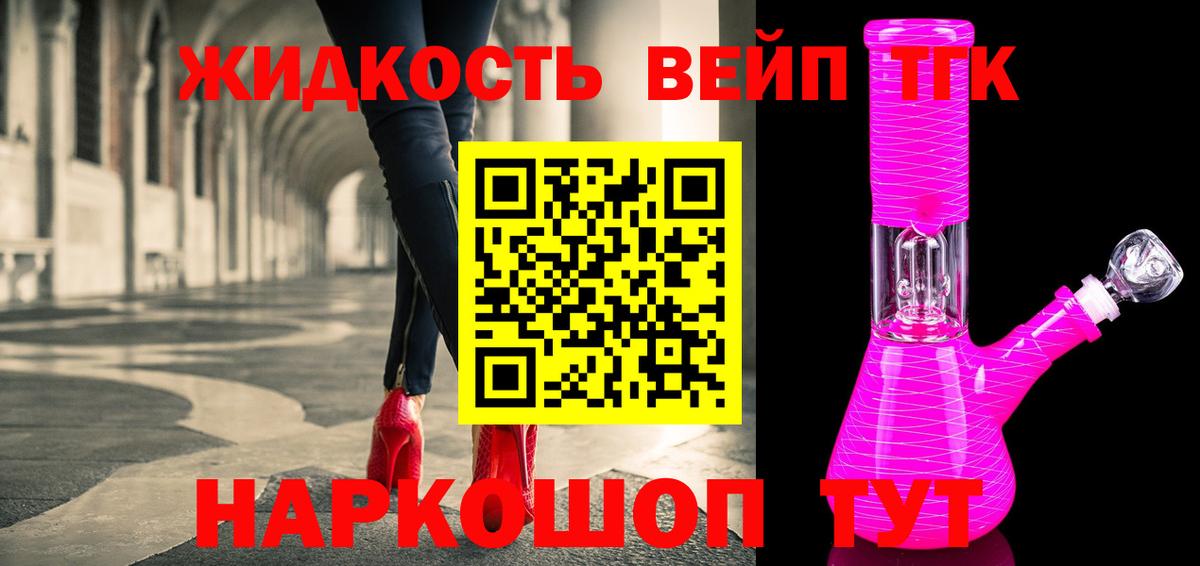 Дистиллят ТГК вейп с тгк Мариинск